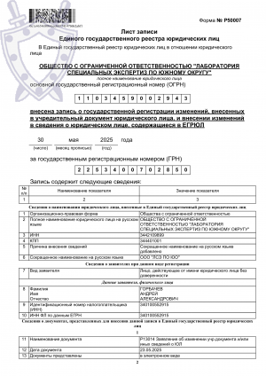 Лист записи ЕГРЮЛ-1
