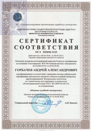 Сертификат соответствия СУД ЭКСПЕРТ