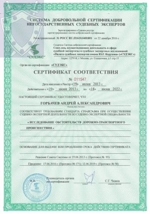Сертификат соответствия 13.1