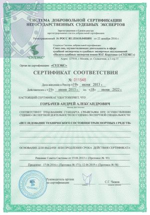 Сертификат соответствия 13.2