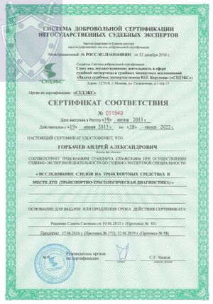 Сертификат соответствия 13.3