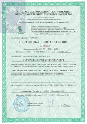 Сертификат соответствия 13.4
