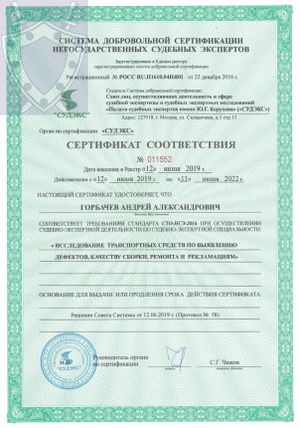 Сертификат соответствия 13.5