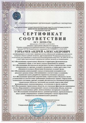 Сертификат строительный